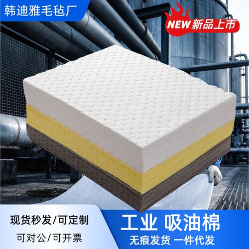 吸油棉工业化学品吸附棉吸油毡垫