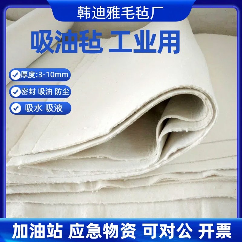 吸油毡工业用吸油吸水吸液地面接油羊毛毡应急物资加油站专用油毡,标准件/零部件/工业耗材,吸油垫/吸油棉/吸油毡,淘宝优惠券,粉丝福利购,淘宝优惠卷