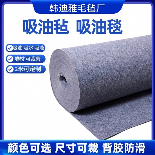工业吸油毯吸油毡地面防滑吸水垫
