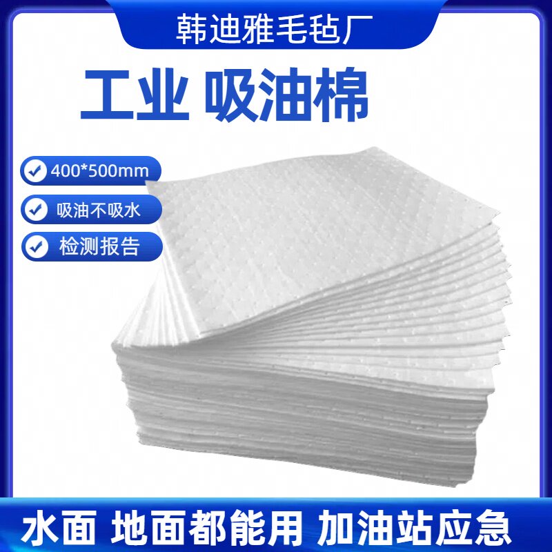 吸油垫油毯吸油毡海水面船舶溢油漏油加油站环保应急物工业吸油棉