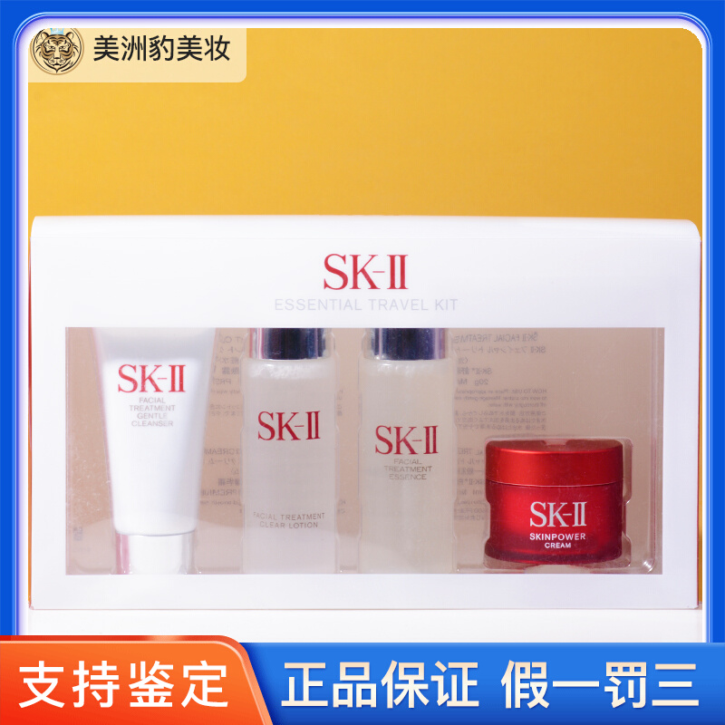 SK-IISK2SKii4件套体验装中样9件套洁面清莹露神仙水面霜 免税店