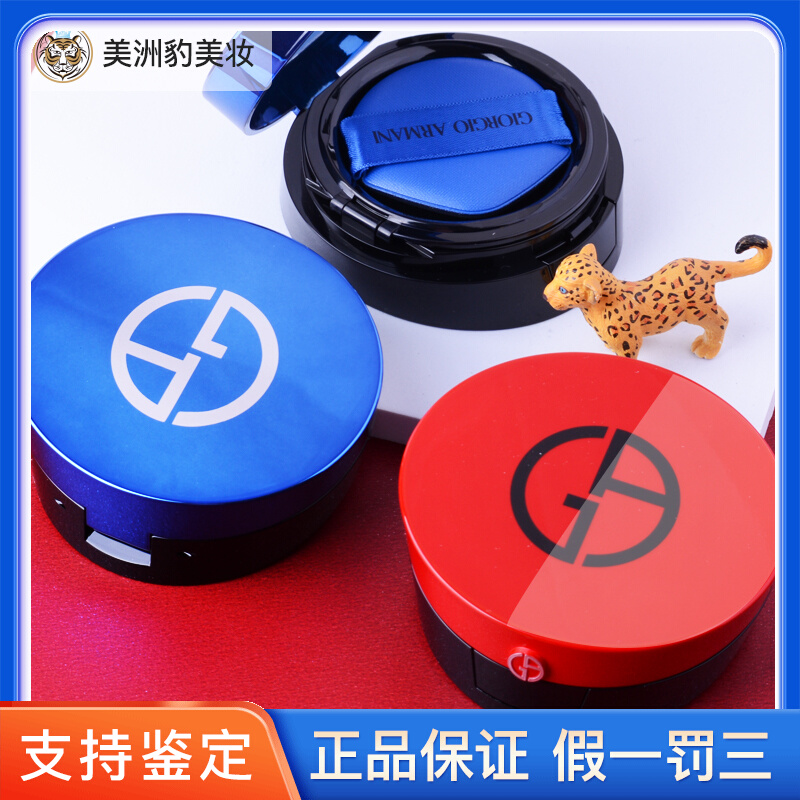 Armani/阿玛尼红气垫精华粉底液气垫bb霜替换芯15g轻薄透气遮瑕持