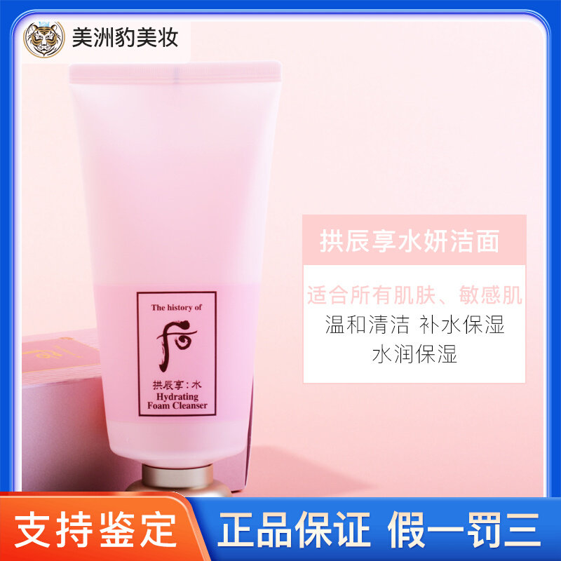 Whoo后拱辰享水妍洁面 水沄清透洁肤露180ml温和清洁高性价比高么？