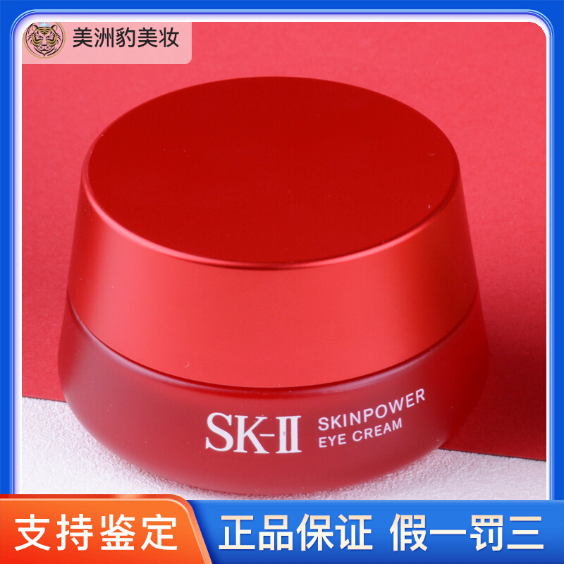 2020新款SK-IISK2SKii赋能焕采眼霜大红瓶眼霜15ml