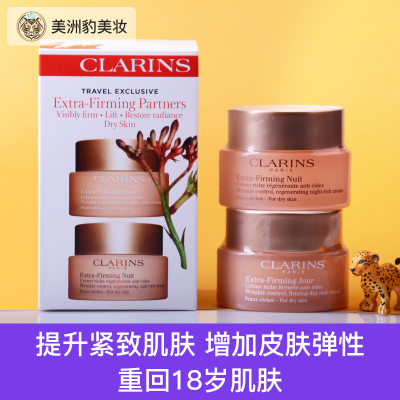 clarins娇韵诗弹簧颜晚霜