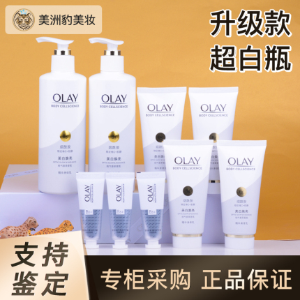 OLAY玉兰油超白瓶美白身体乳女夏季全身保湿滋润持久留香