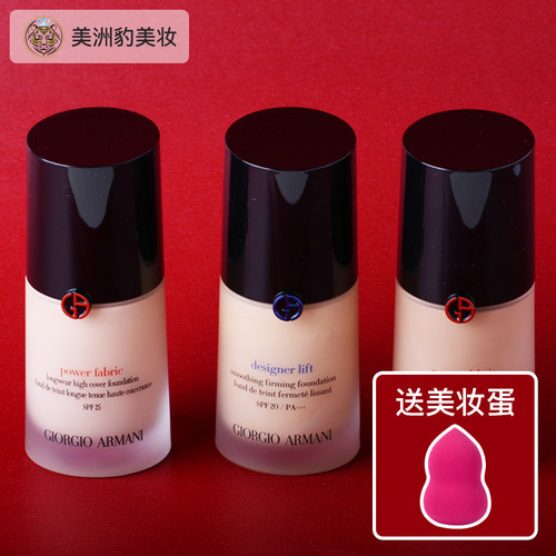 armani阿玛尼大师蓝标权力粉底液