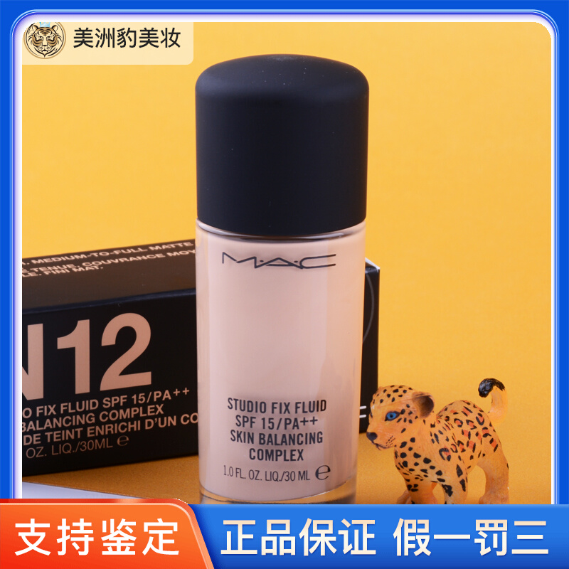 MAC/魅可定制柔雾无瑕粉底液N12遮瑕保湿轻透持久控油30ml