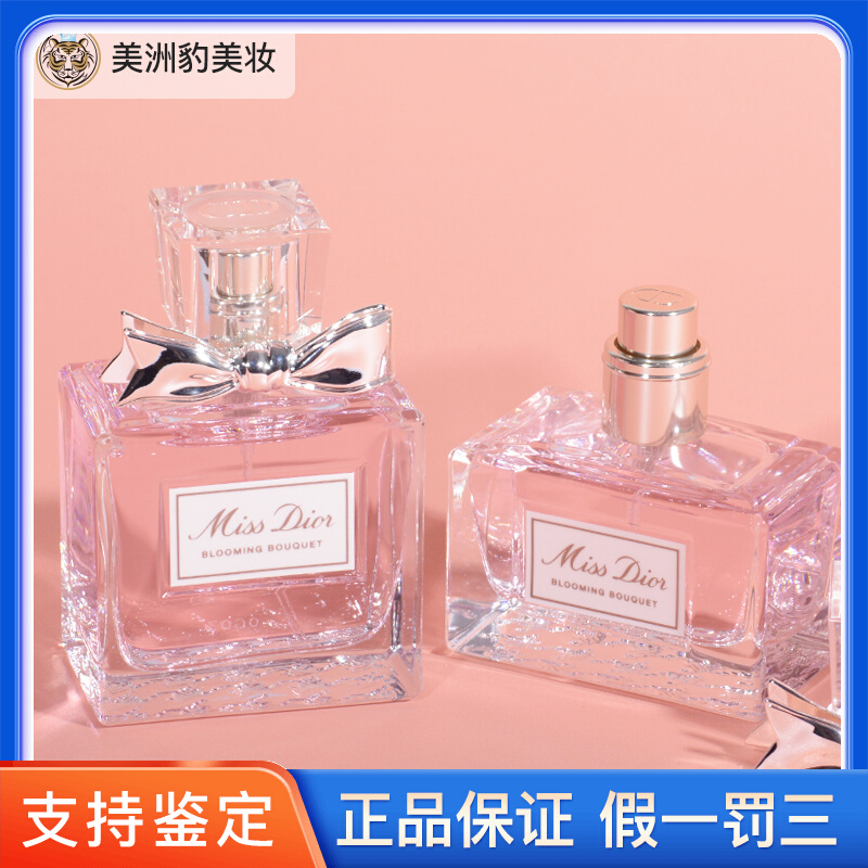 Dior迪奥Miss Dior迪奥小姐花漾淡香氛女士淡香水30ml/50ml/100ml