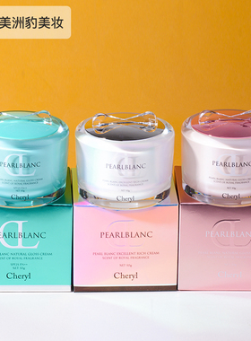cheryl阿古屋珍珠粉素颜霜裸妆隔离遮瑕亮肤防晒面霜