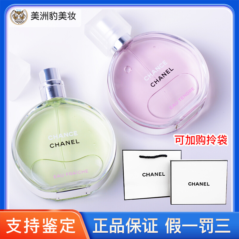 CHANEL香奈儿邂逅系列香水绿色清新女士淡香水浓香粉色柔情淡香水