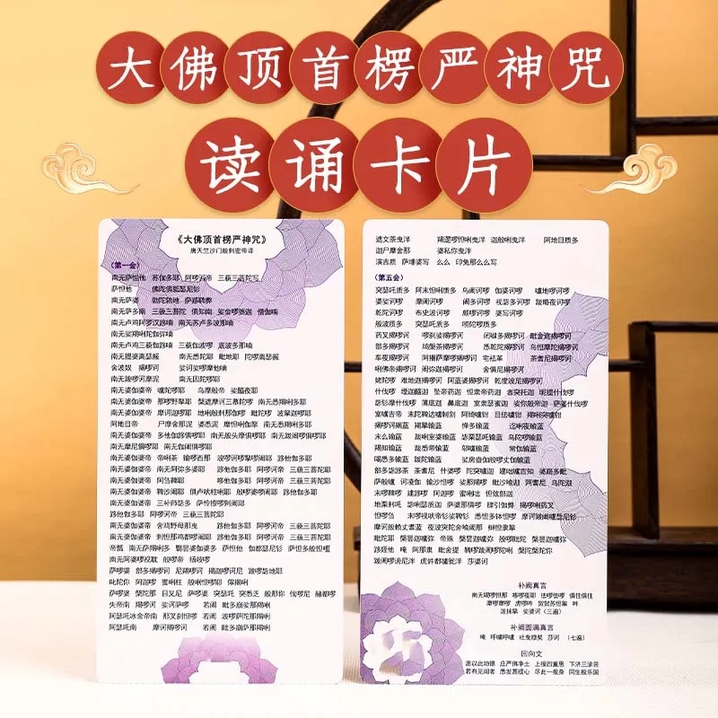 读诵PVC卡片大佛顶首楞严咒