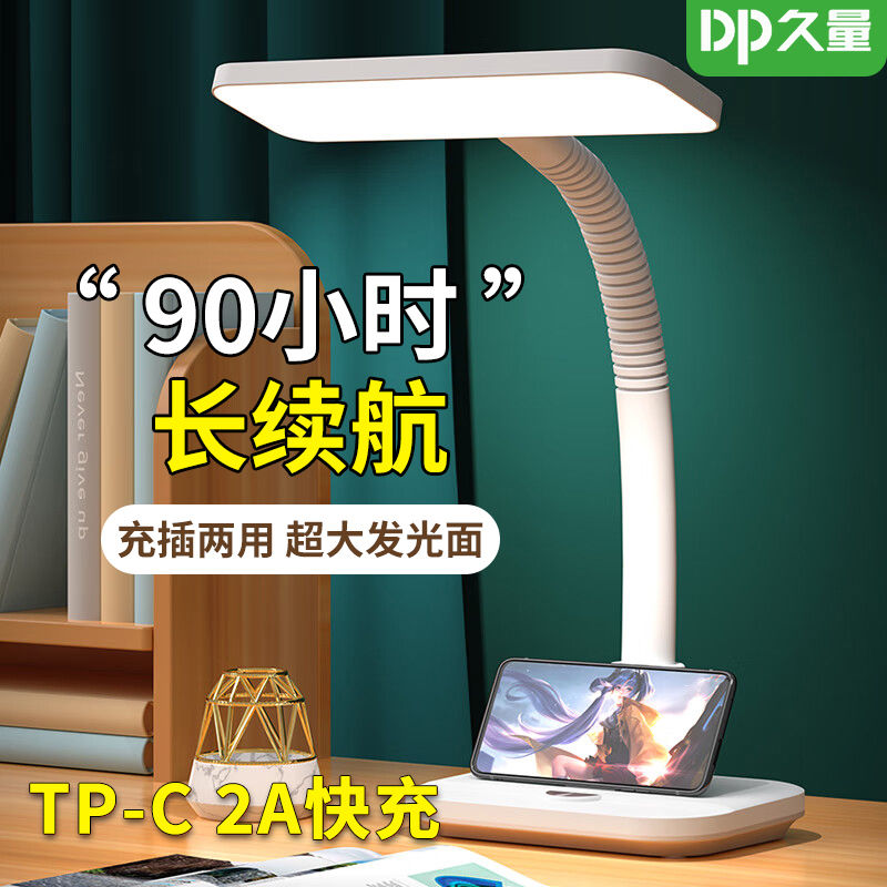 久量LED护眼台灯学生宿舍学习专用书桌阅读插电充电两用宿舍台灯