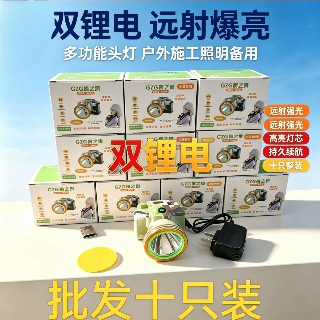 贵之贵890LED批发户外头灯强光充电超亮头戴式手电筒远射防水矿灯