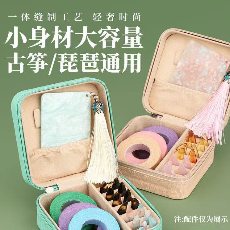 古筝指甲收纳盒古筝胶带皮革收纳包琵琶指甲收纳板专用乐器指甲盒 古筝指甲收纳盒古筝胶带皮革收纳包琵琶指甲收纳板专用乐器指甲盒