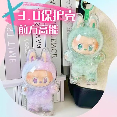 前方高能3.0拉布布专用保护壳l