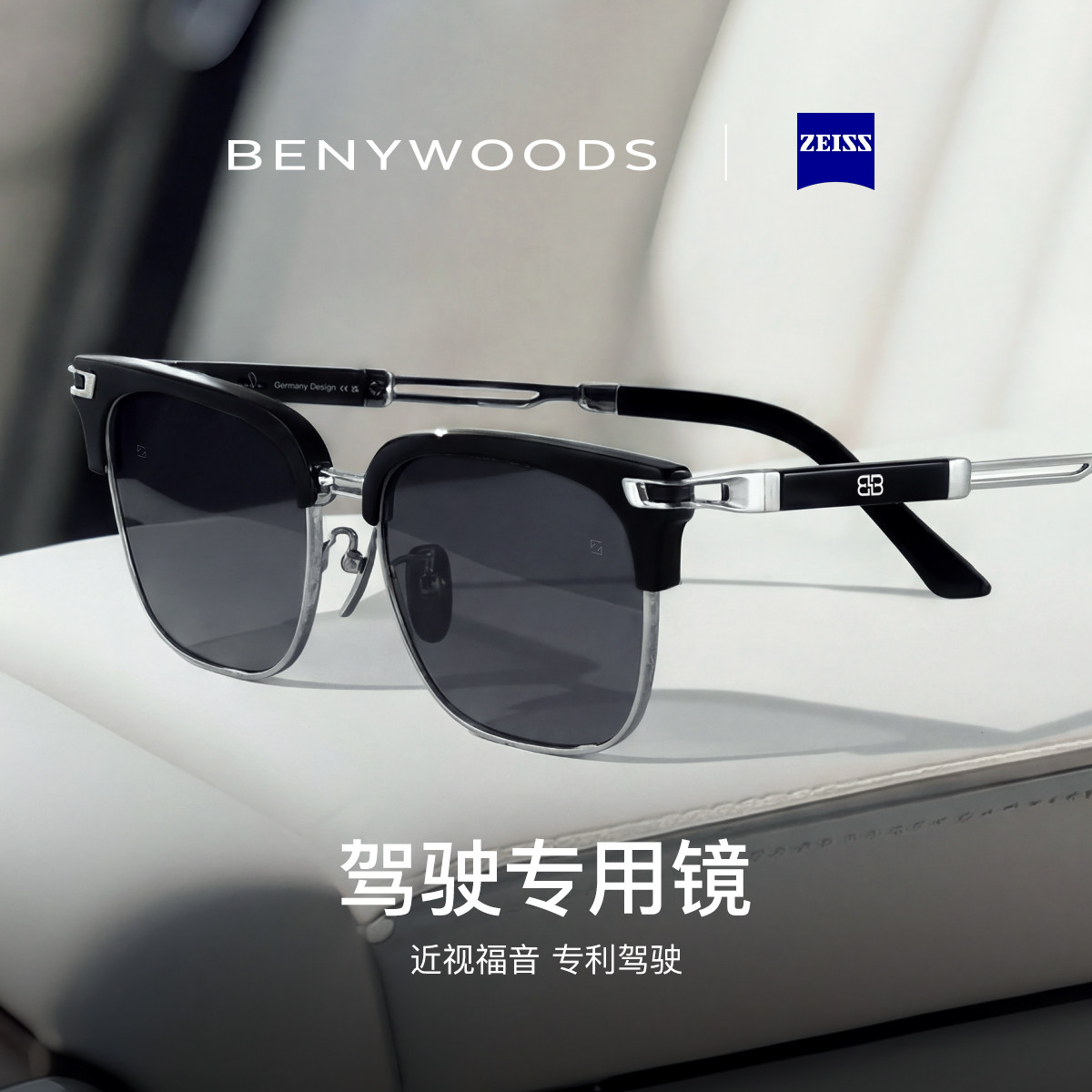 德国BENYWOODS偏光近视墨镜男士开车专用眼镜蔡司防强光太阳镜,ZIPPO/瑞士军刀/眼镜,太阳眼镜,淘宝优惠券,粉丝福利购,淘宝优惠卷