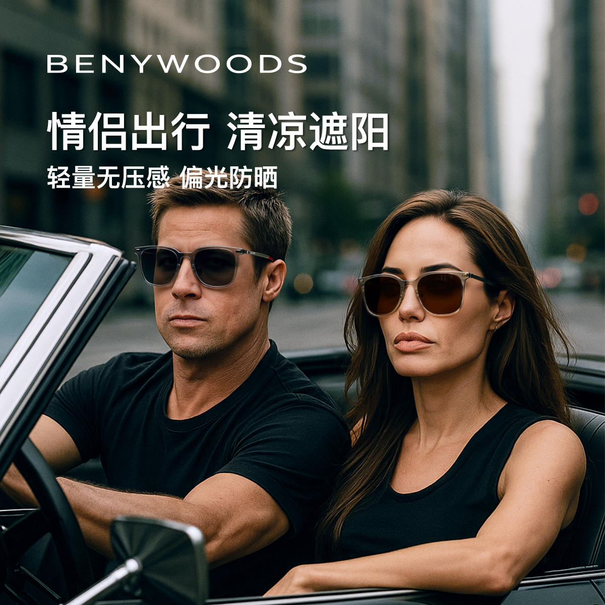 明星同款降温隔热墨镜