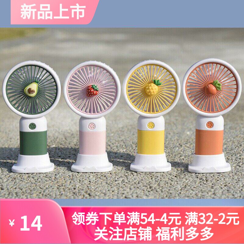 卡通可爱水果手持迷你小风扇少女学生儿童随身便携桌面USB 电风扇