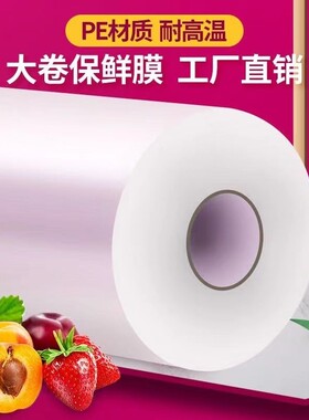 保鲜膜食品级家用经济装断点式商用大卷美容院厨房专用切割器pe套