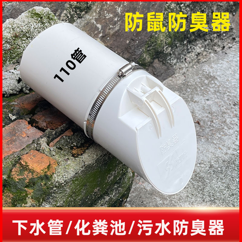 110pvc排水管止回阀防臭味下水管横管外套排污化粪池防返水地漏芯