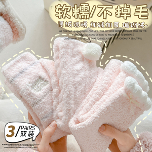 珊瑚绒袜子睡眠地板秋冬家居毛绒厚袜子女冬季加绒加厚保暖夹棉袜