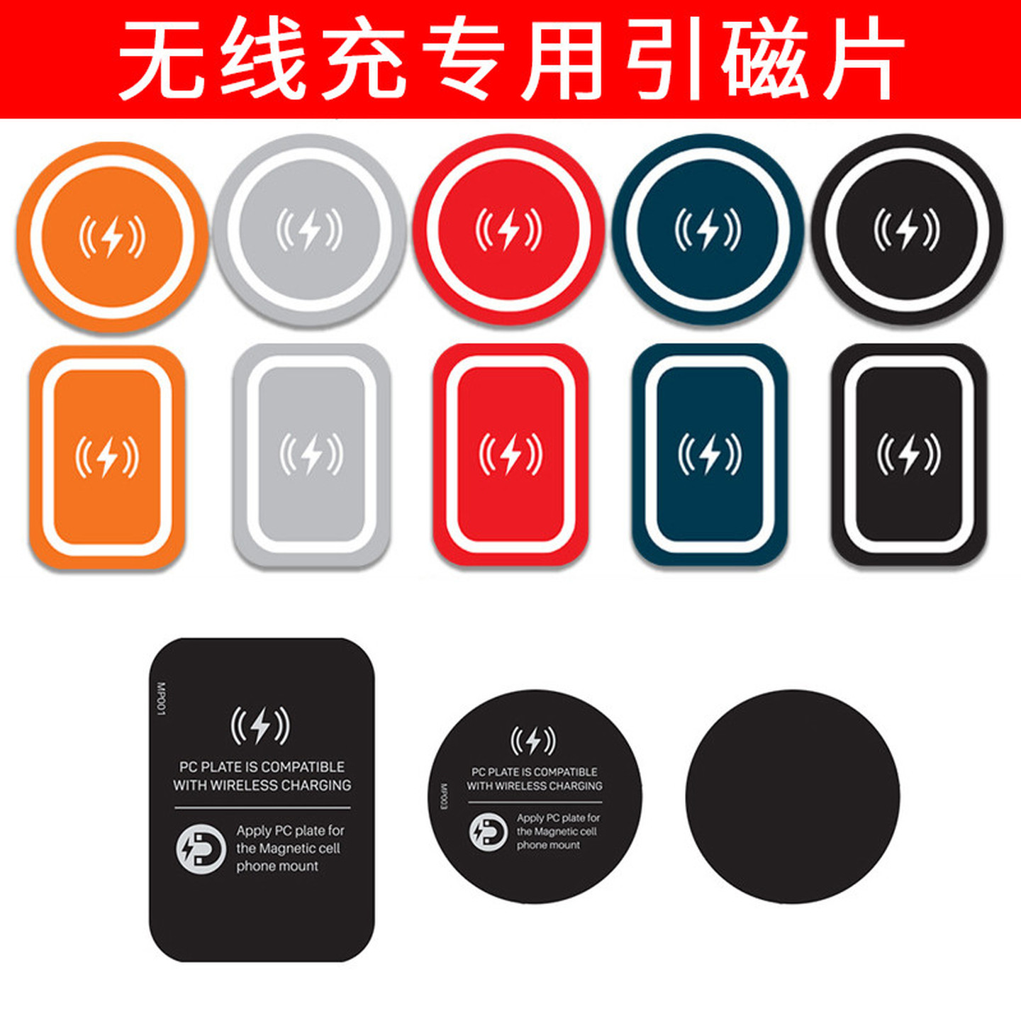 支持无线充电专用引磁片车载磁吸磁力手机支架配件通用型贴片铁片