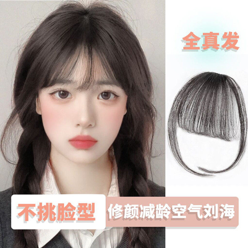 空气刘海假发女片头顶自然前额真发增发量贴轻薄款蓬松法式假刘海