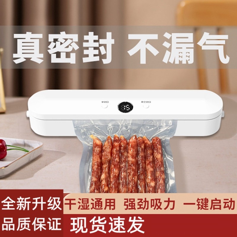 家庭抽真空封口机小型家用全自动食品包装密封机真空机保鲜塑封机