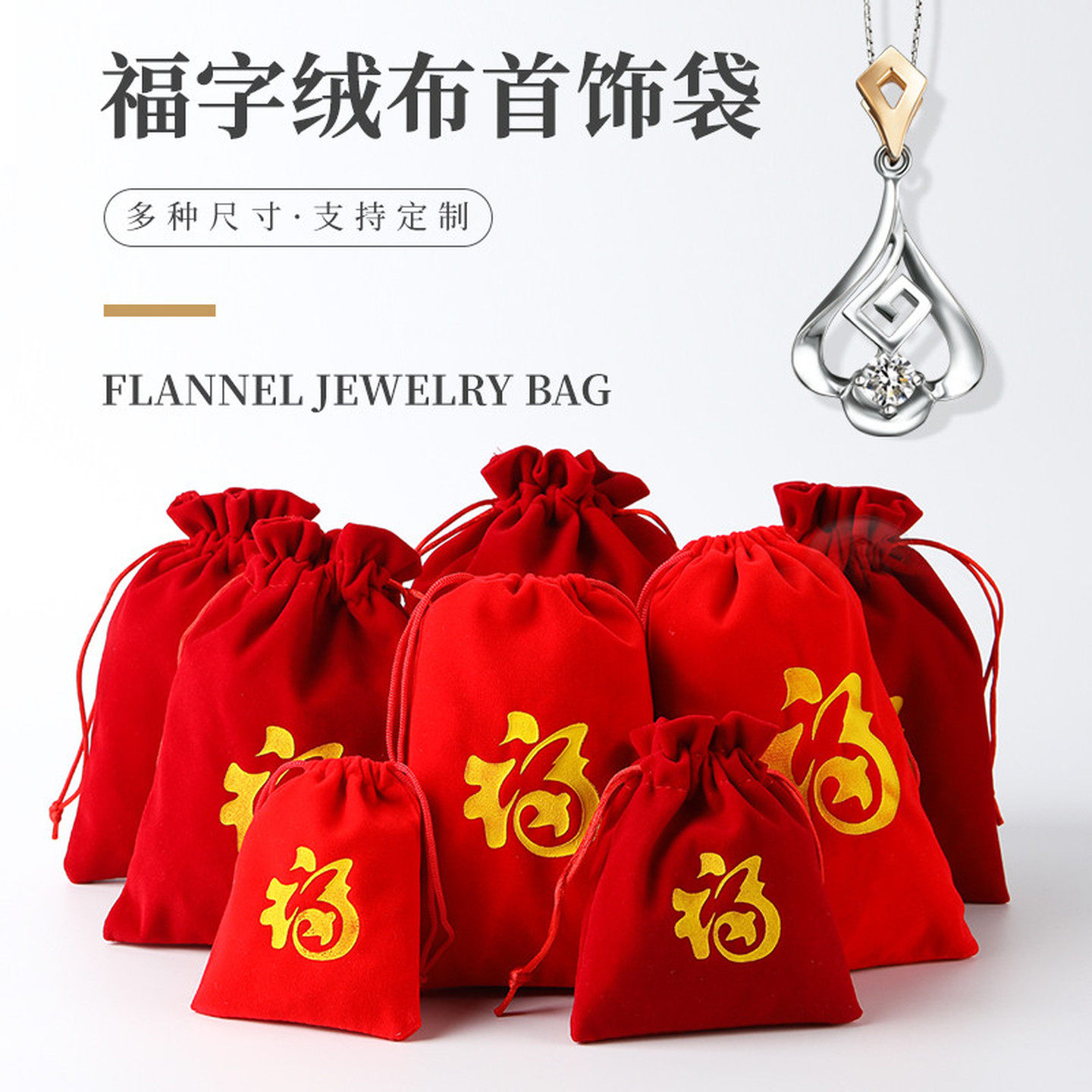招财进宝福字袋空袋红色刺绣锦囊珠宝首饰抽绳束口小布袋聚宝钱袋