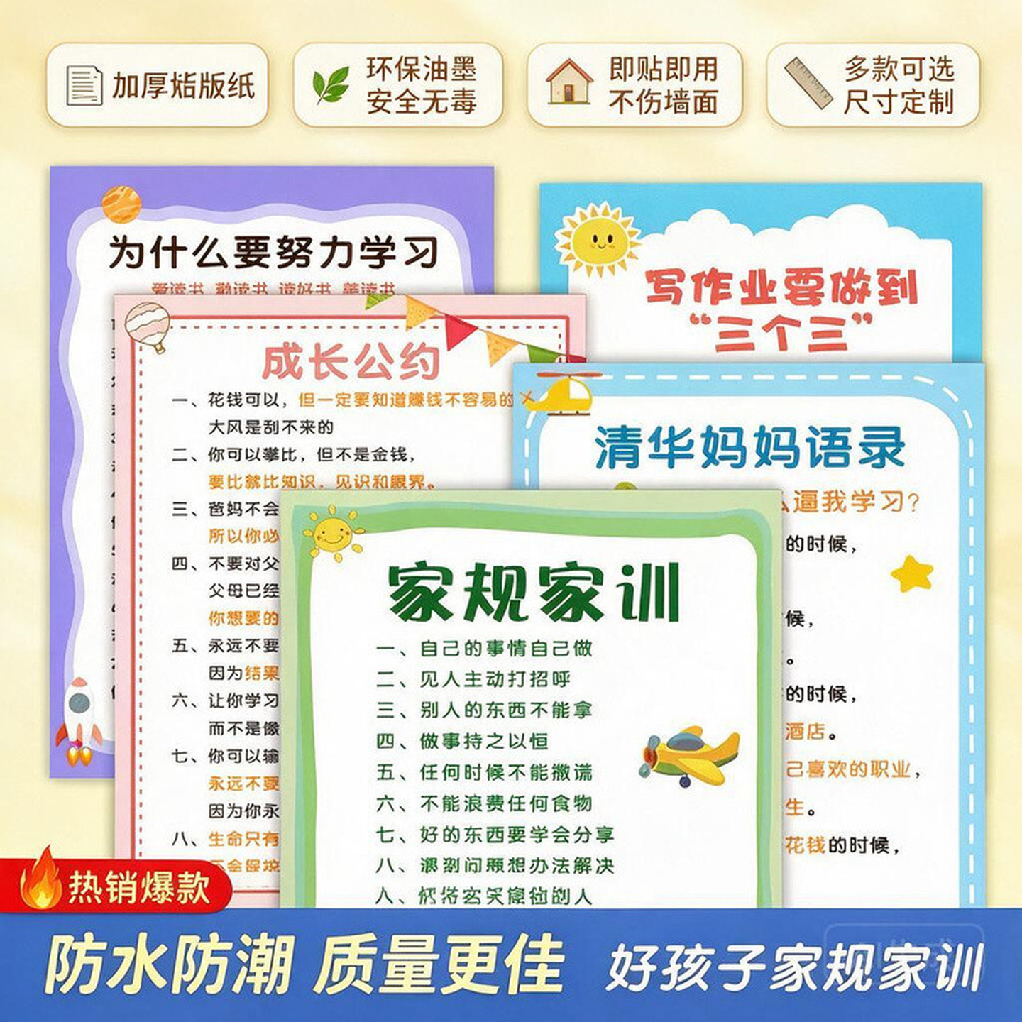 家规家训墙贴挂图小学生励志标语男孩女孩好习惯养成学习教育贴纸