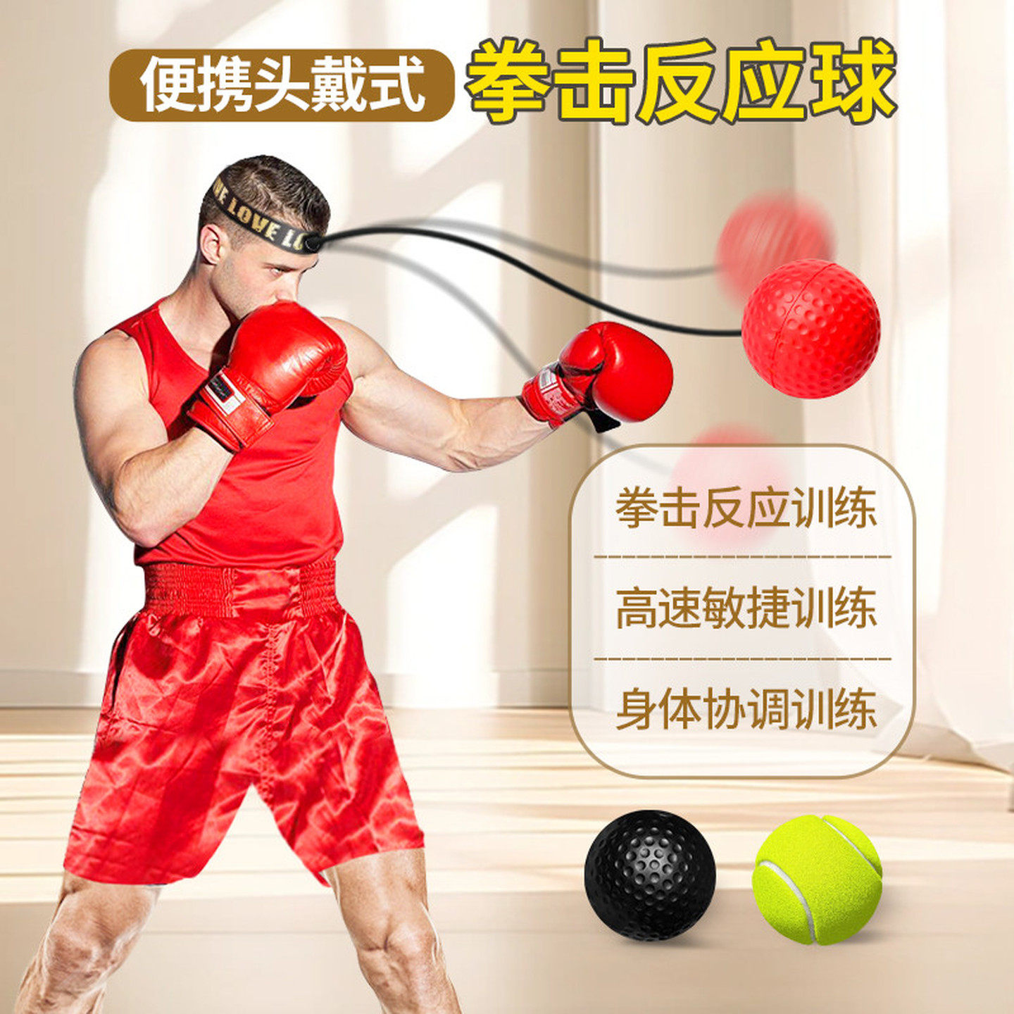 儿童头戴式拳击反应球成人专注力训练头带魔力泰森球搏击健身球玩
