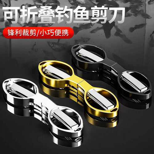 不锈钢剪刀钓鱼专用可折叠多功能钓箱剪刀便携铅皮pe线渔具小剪刀
