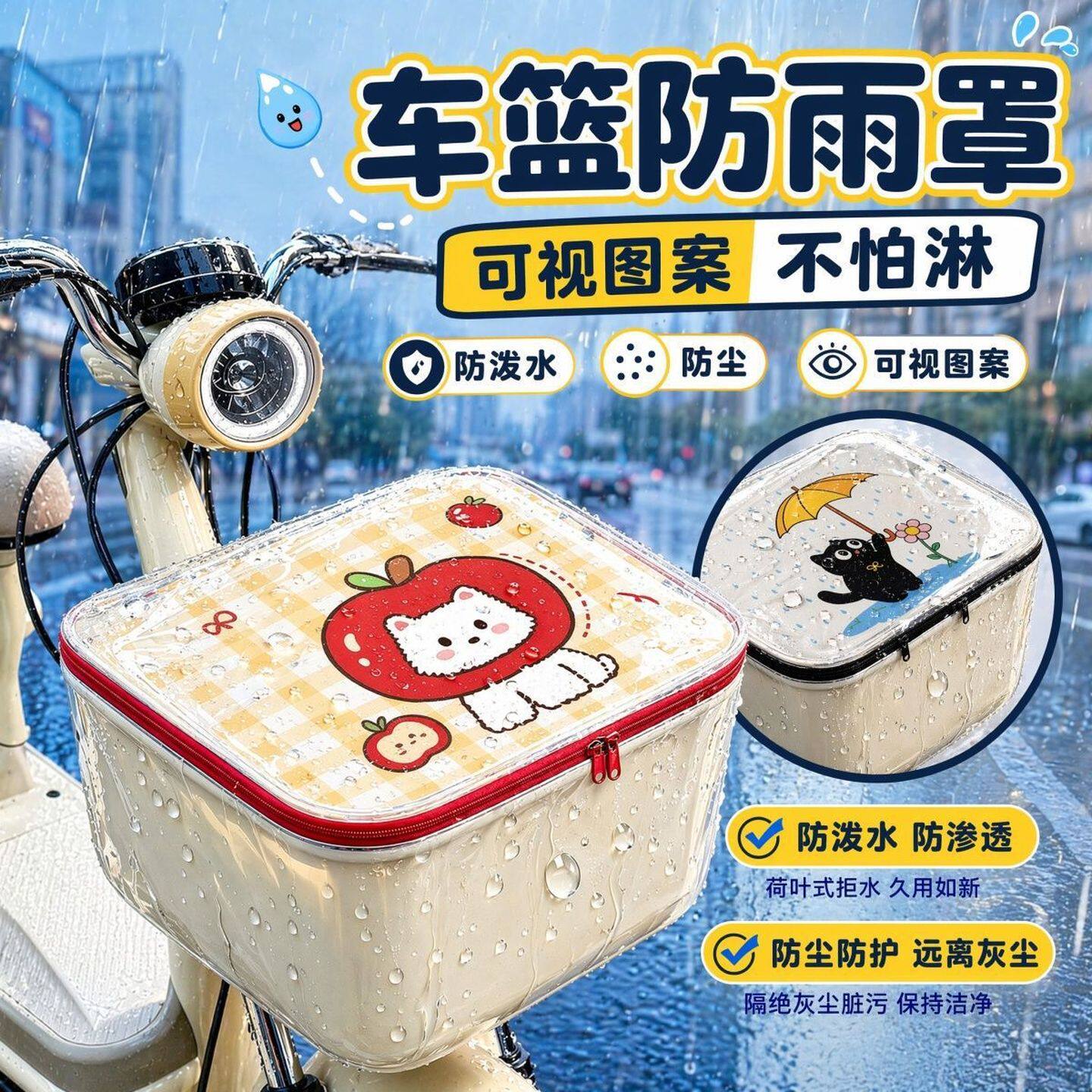 电动车前车筐防雨罩篮子套罩电瓶自行车筐防水防晒防尘防雨罩通用