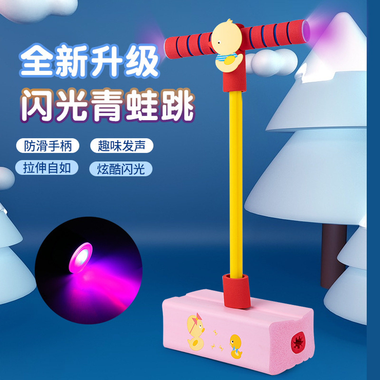 闪光儿童有声青蛙跳玩具宝宝蹦蹦跳跳杆弹跳器鞋运动锻炼儿童玩具