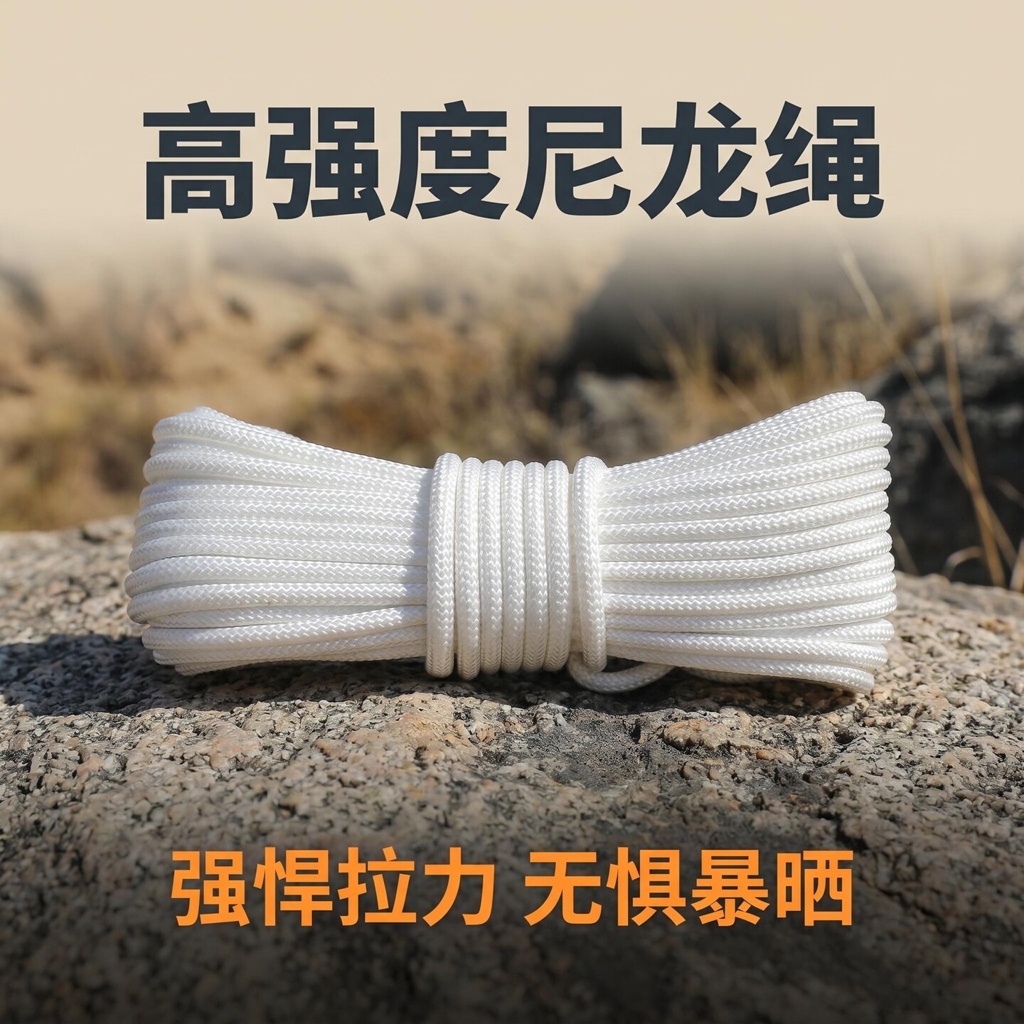 尼龙绳捆绑绳货车篷布栓牛绳子大棚绳编织绳拉绳晾衣绳宿舍刹车绳