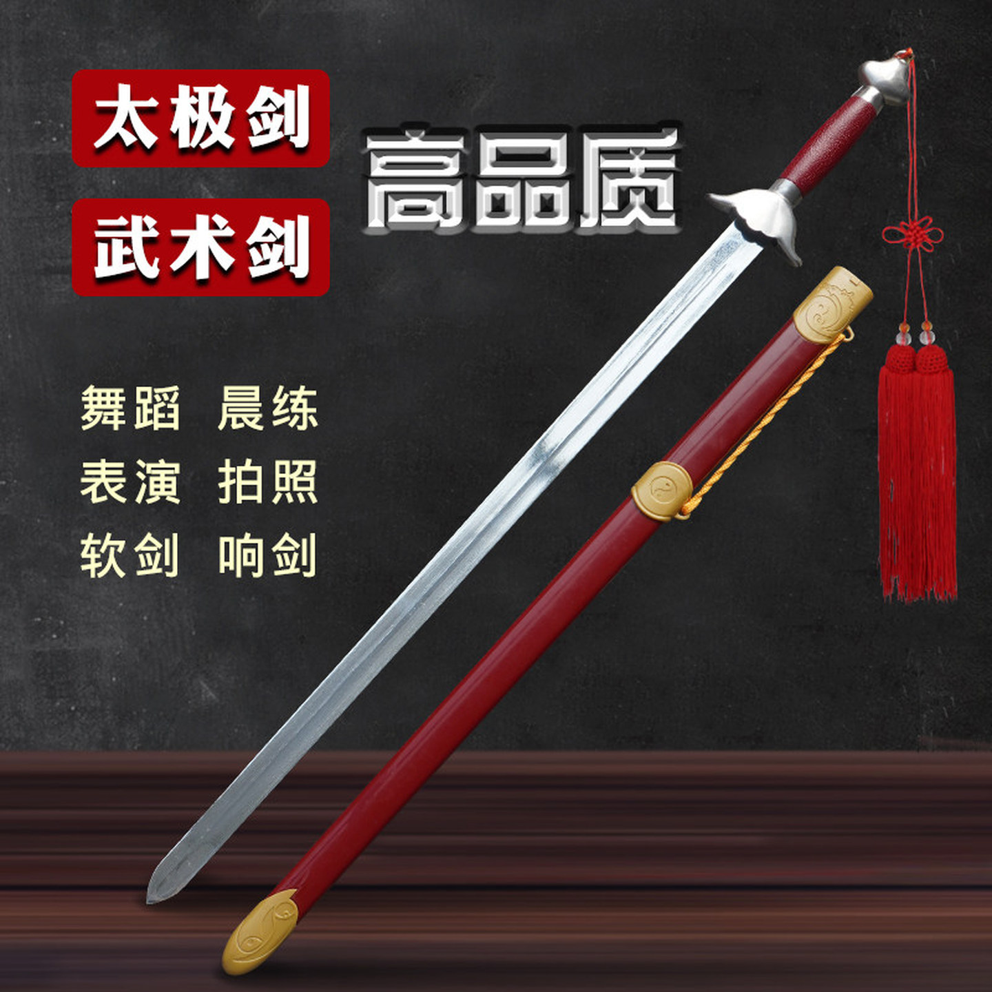 太极剑武术剑训练表演剑软剑半硬剑道具木兰剑成人儿童花剑未开刃