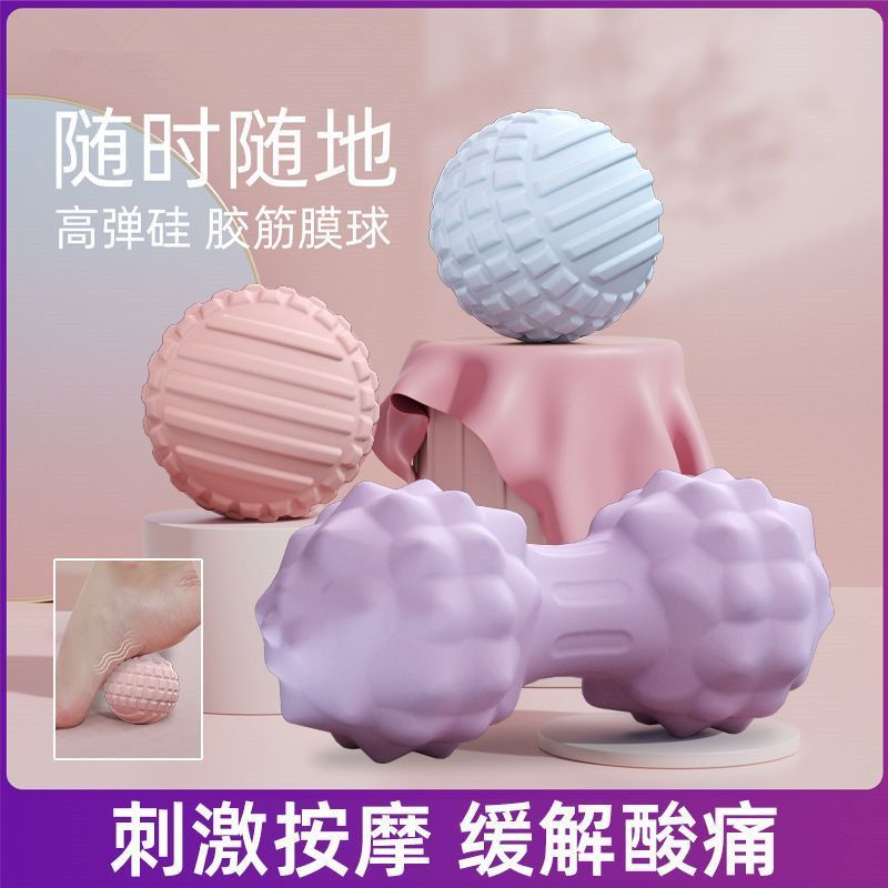 花生球筋膜球肌肉放松颈膜球腰背部足底按摩球脚底足弓经膜球瑜伽