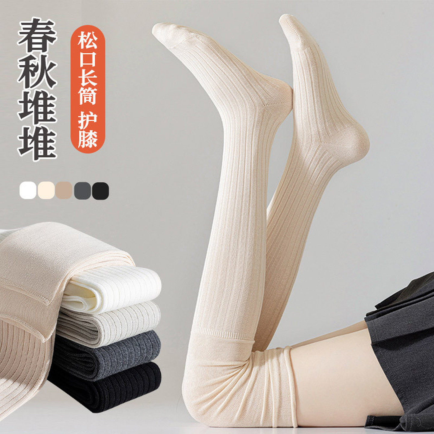 孕妇长筒袜女春秋款堆堆过膝袜jk长腿配长靴子秋冬白色大腿袜长袜