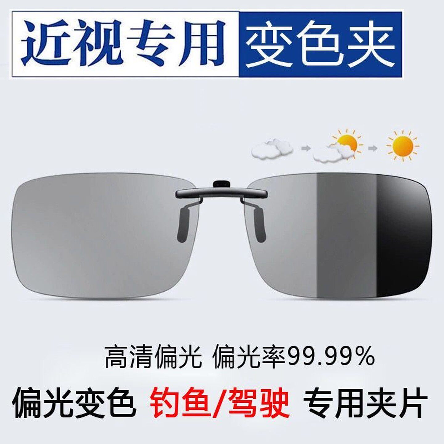 变色墨镜夹片近视眼镜偏光太阳镜钓鱼开车专用防紫外线日夜两用男