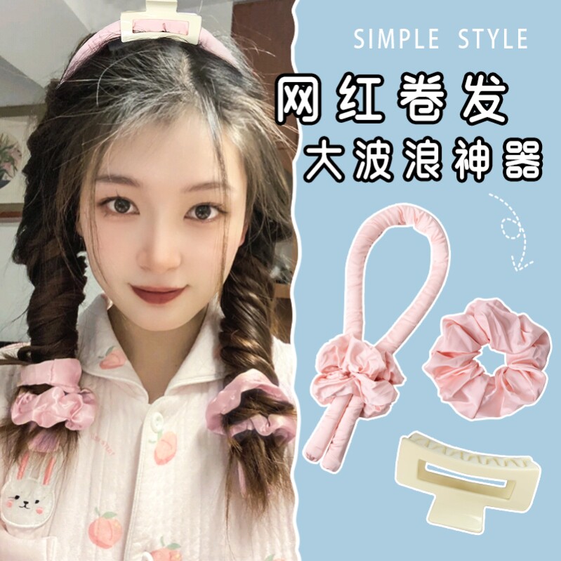 卷发神器免烫睡眠发带懒人无热卷发器不伤发女睡觉定型蓬松卷发棒
