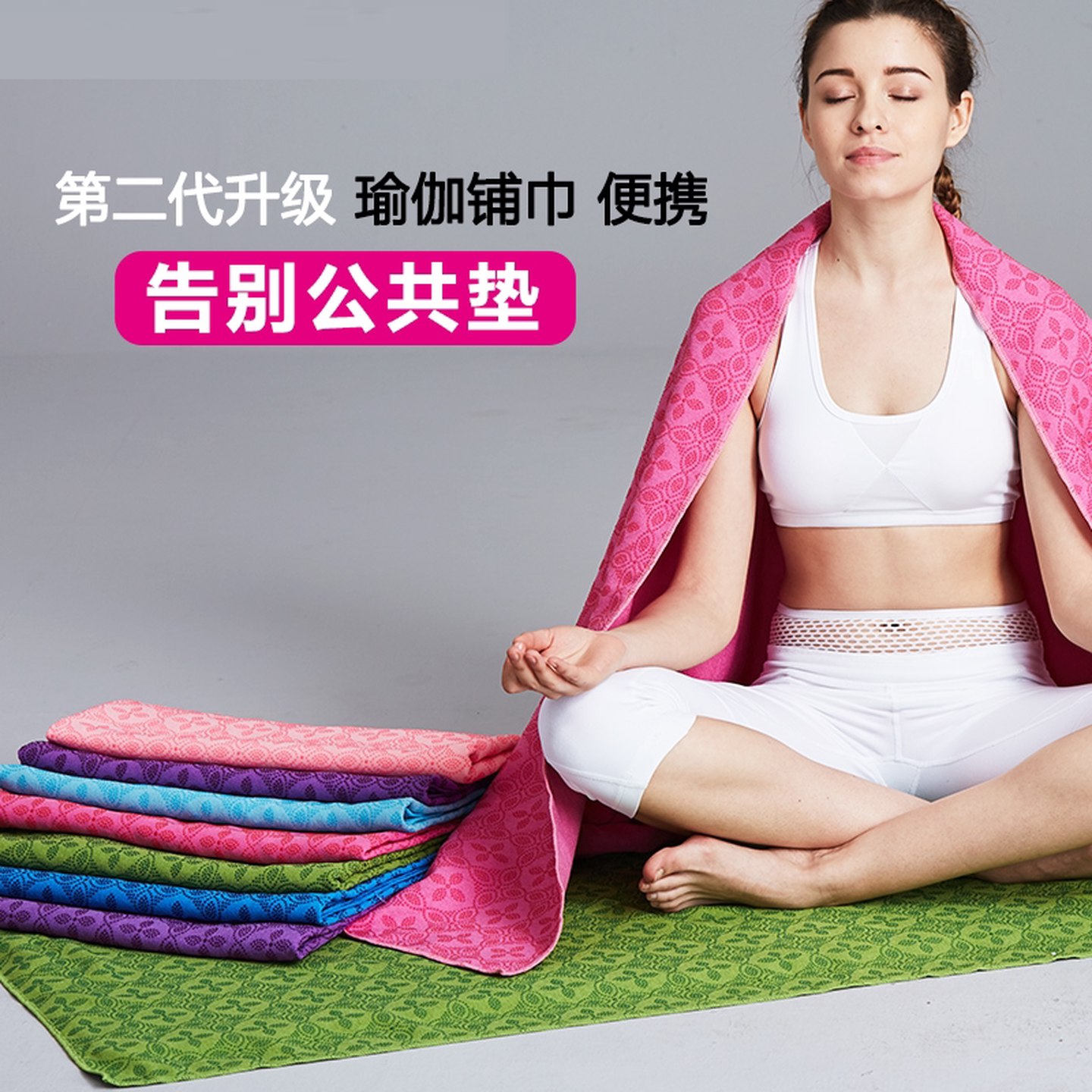 瑜伽垫布铺巾专业防滑垫巾健身瑜伽专用毯轻薄便携吸汗休息术毛毯
