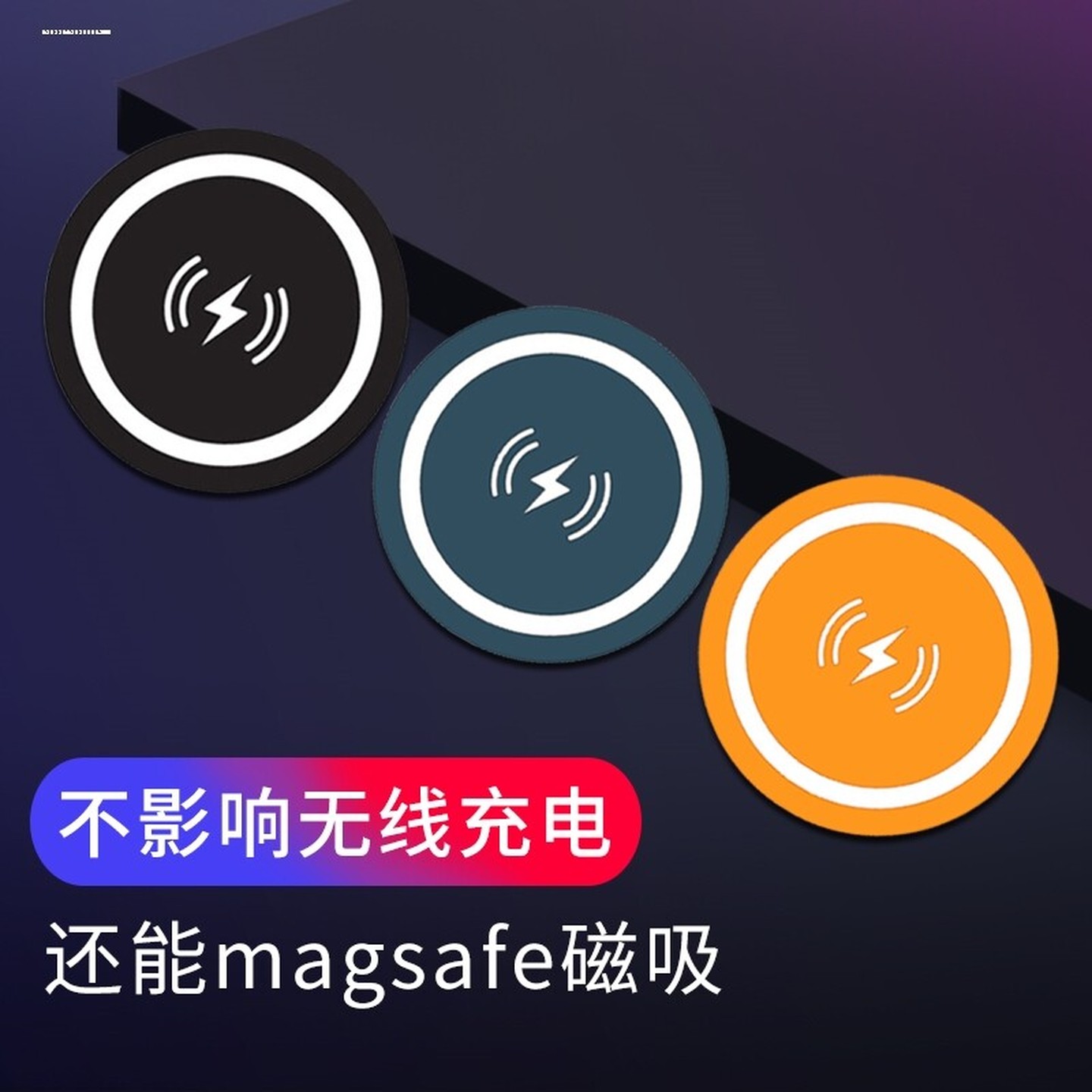 铁片磁铁磁吸片无线充引磁片支架贴片强力手机汽车不影响充电磁力