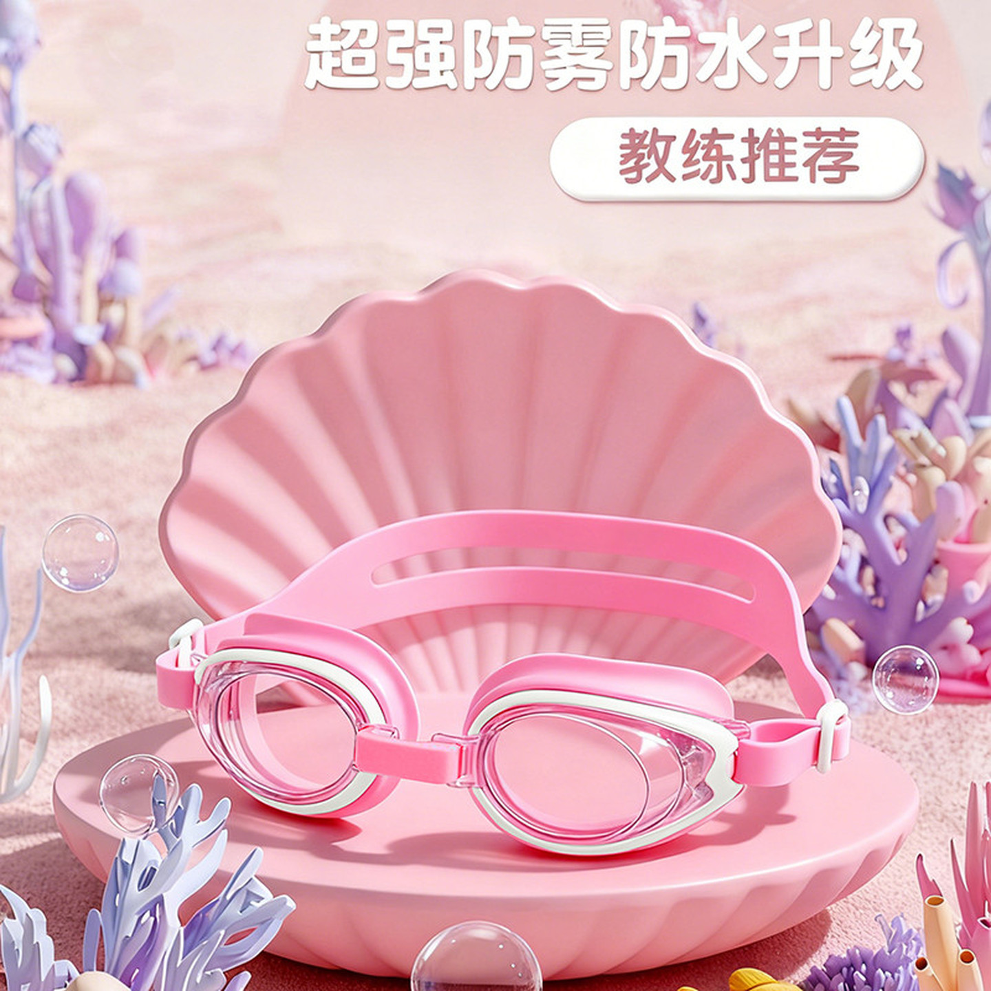 儿童泳镜泳帽套装女童男童宝宝专业防水防雾高清硅胶游泳眼镜装备