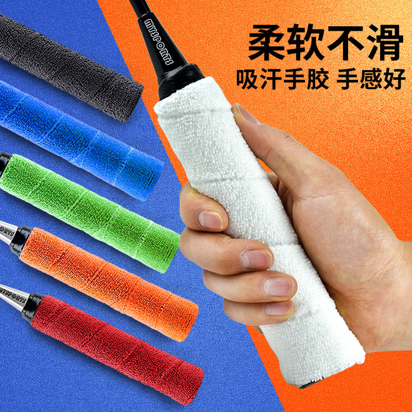 羽毛球手胶专业毛巾吸汗带防滑网球拍手柄套加厚耐磨球拍把胶薄款