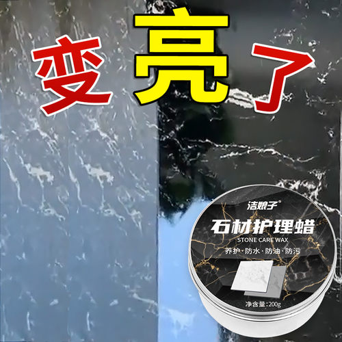 大理石抛光蜡瓷砖护理地面翻新专用保养清洁剂瓷砖蜡石材护理精油