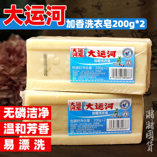 大运河加香洗衣皂去渍洁净