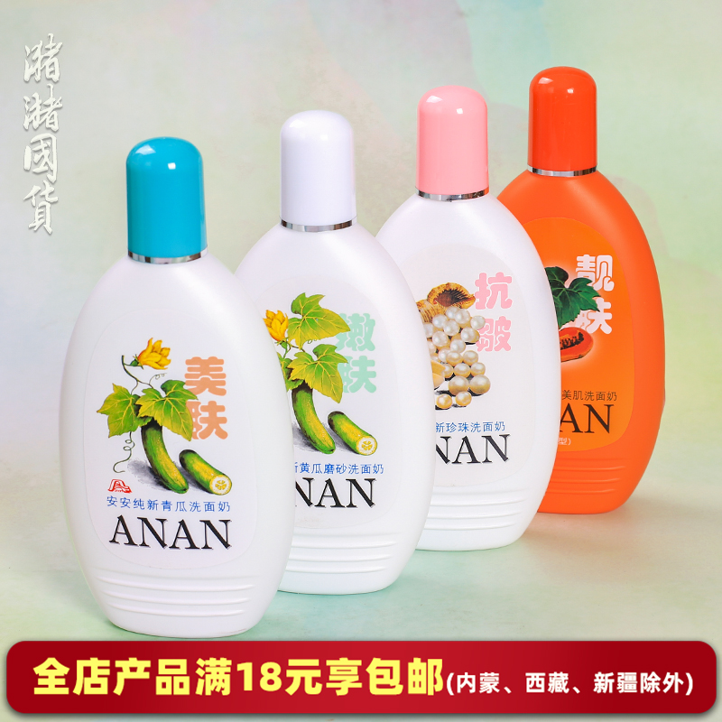 人气老国货 原白得快 安安纯新青瓜黄瓜珍珠洗面奶200G温和滋润