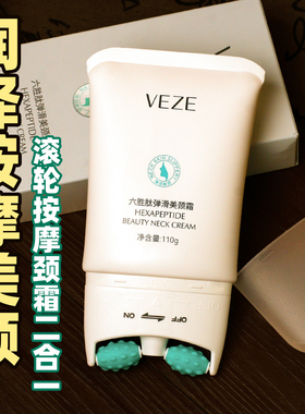 梵贞六胜肽美颈霜110g保湿弹润