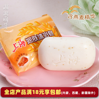上海润肤沐浴皂85g含燕麦精华 清洁香皂洁肤沐浴洗浴硫磺皂舒爽